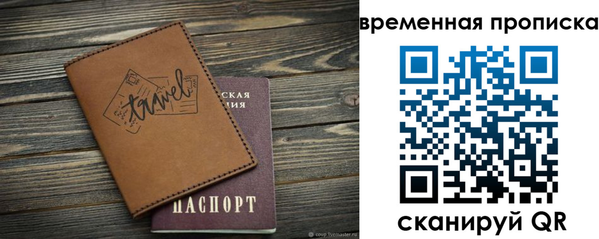 временная регистрация в квартире в Горняке