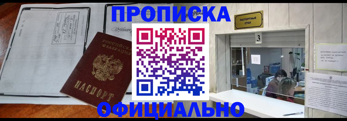 временная регистрация адрес в Горняке