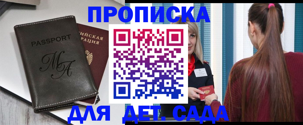 купить прописку в Горняке
