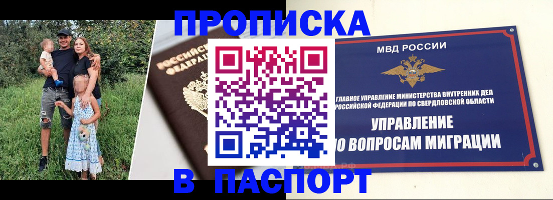 временная регистрация 2025 в Горняке